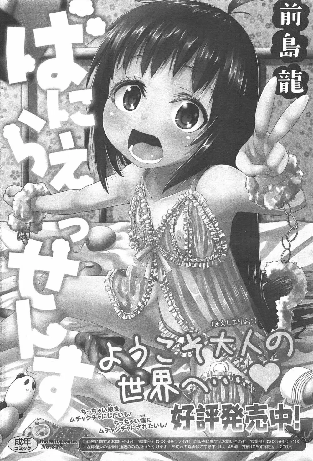 漫画ばんがいち 2013年2月号 250ページ