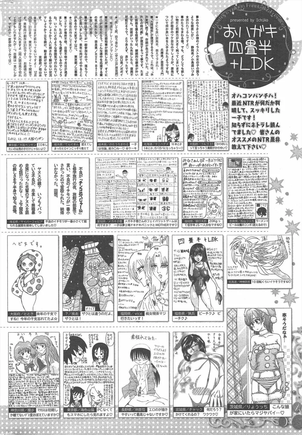 漫画ばんがいち 2013年2月号 318ページ