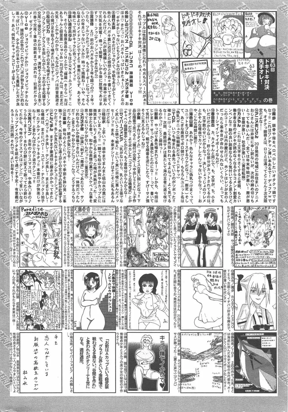 漫画ばんがいち 2013年2月号 320ページ