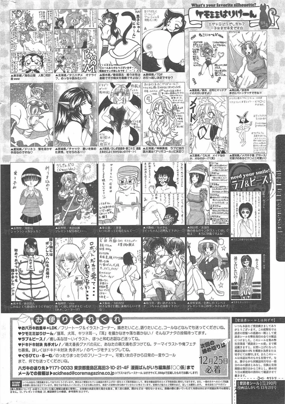 漫画ばんがいち 2013年2月号 322ページ