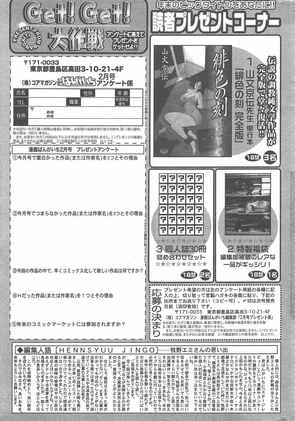 漫画ばんがいち 2013年2月号 323ページ