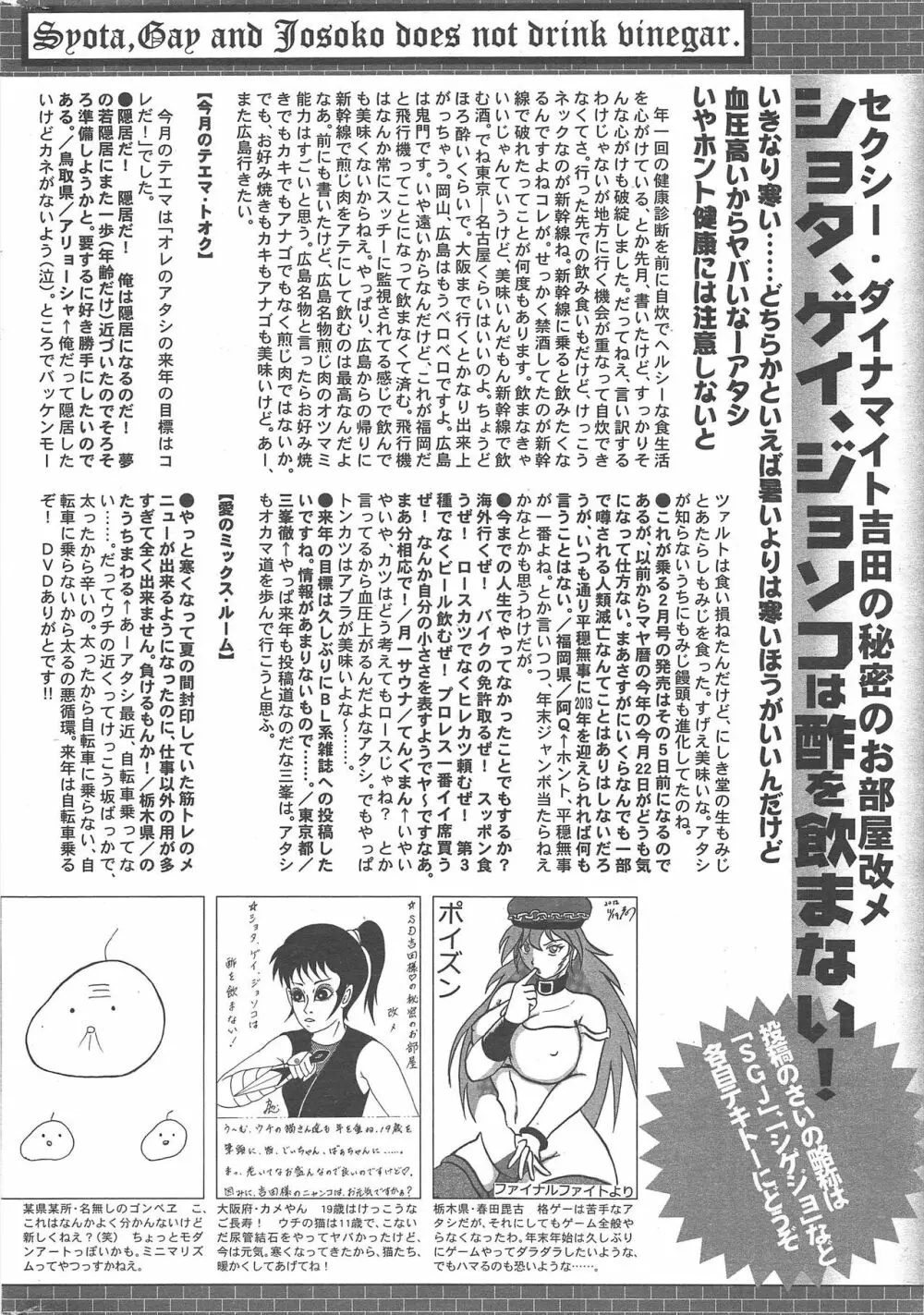 漫画ばんがいち 2013年2月号 324ページ