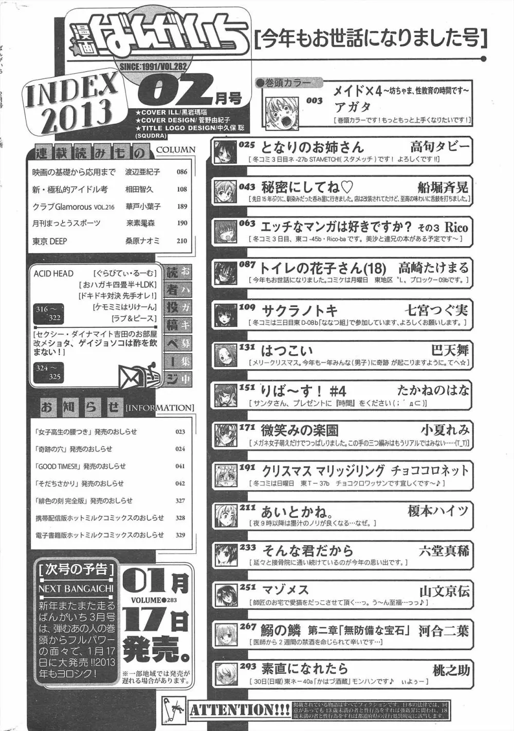 漫画ばんがいち 2013年2月号 326ページ