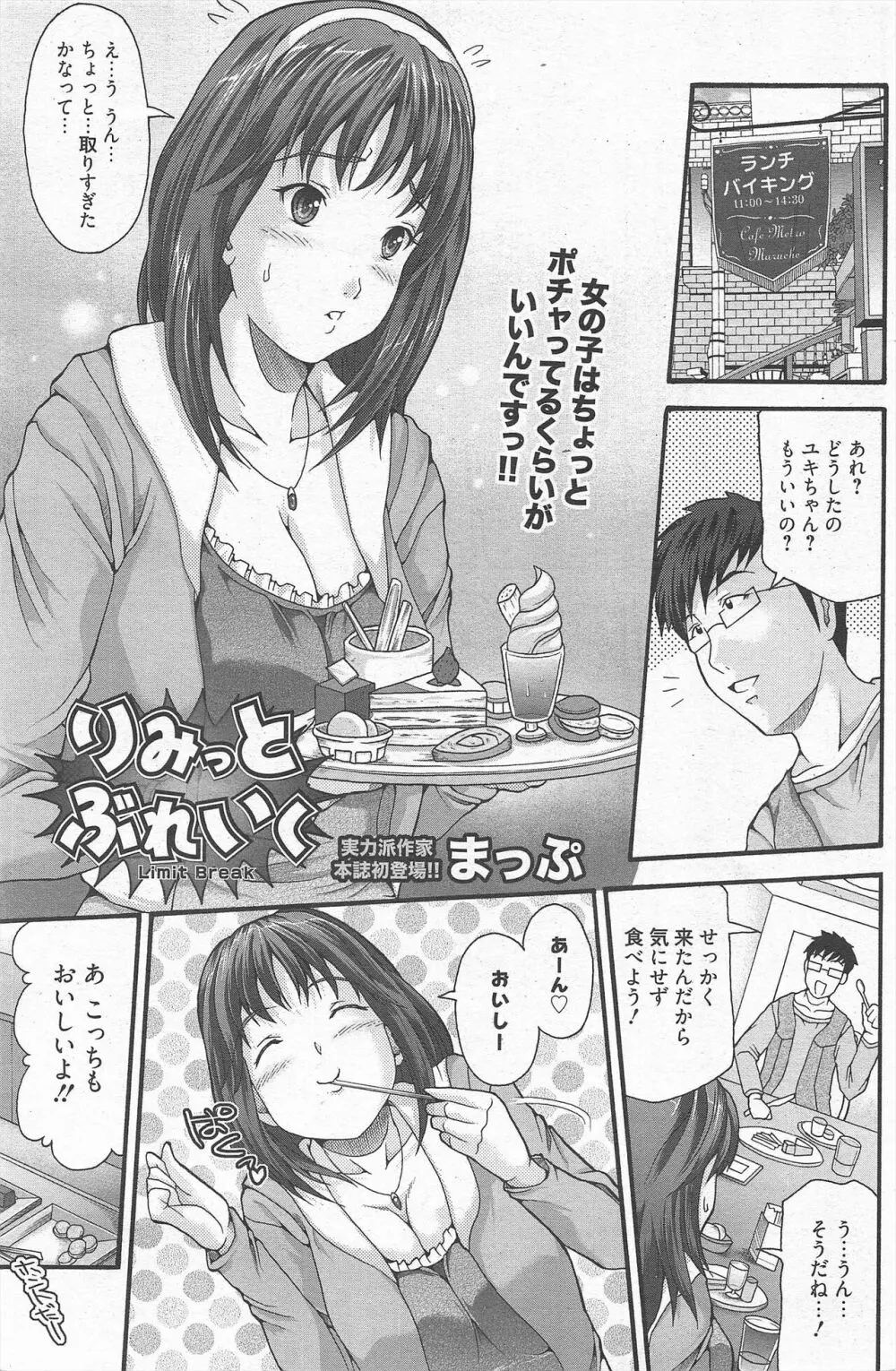 漫画ばんがいち 2013年3月号 207ページ