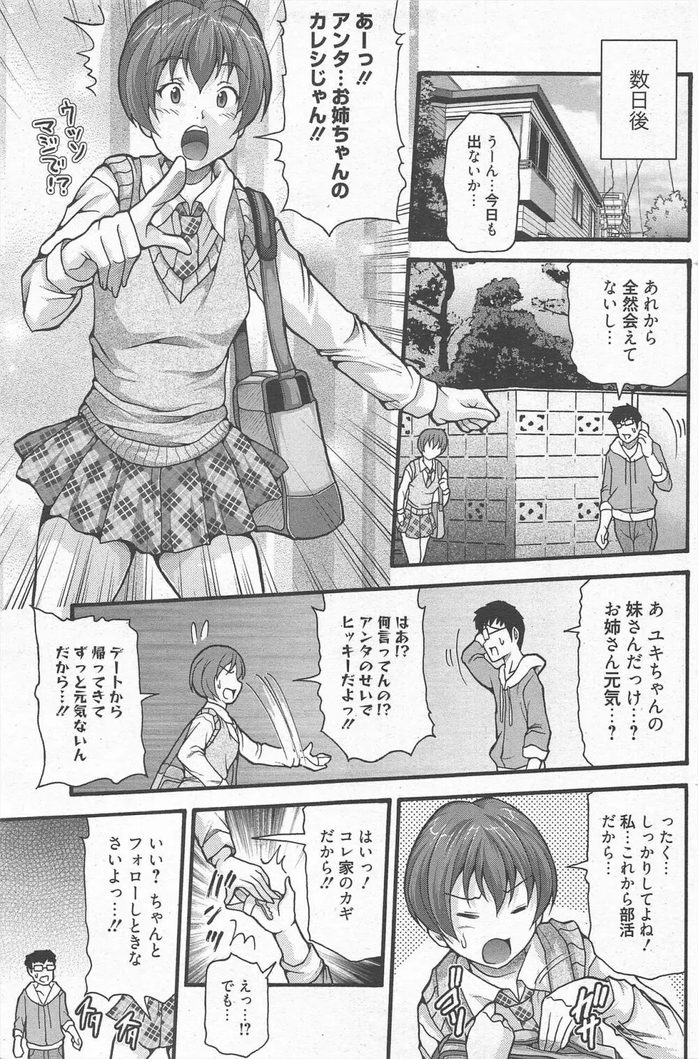 漫画ばんがいち 2013年3月号 211ページ