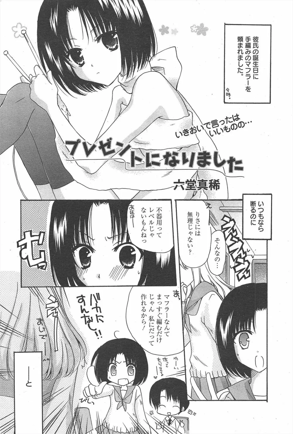 漫画ばんがいち 2013年3月号 266ページ