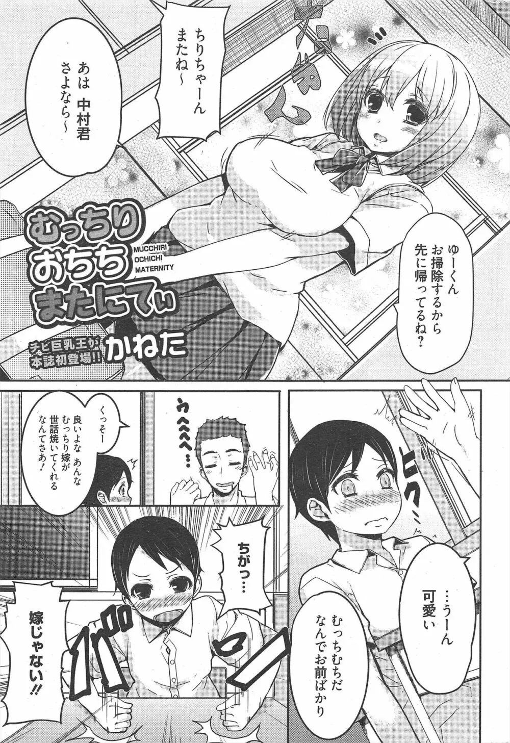 漫画ばんがいち 2013年3月号 279ページ