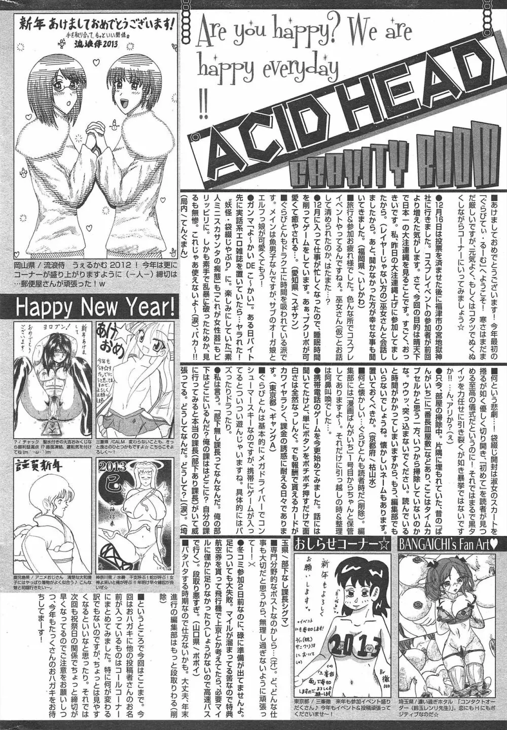 漫画ばんがいち 2013年3月号 314ページ