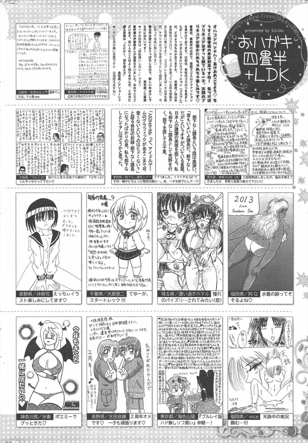 漫画ばんがいち 2013年3月号 316ページ