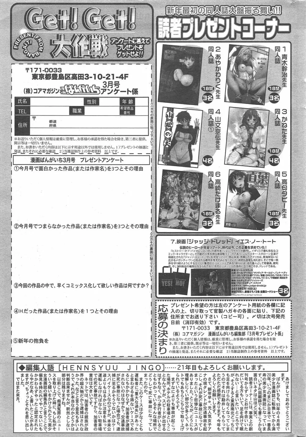 漫画ばんがいち 2013年3月号 321ページ