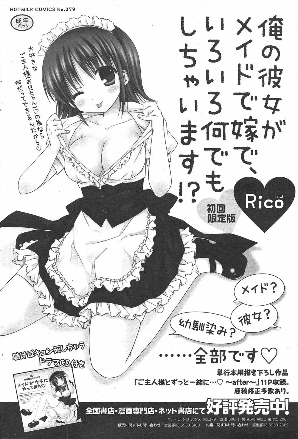 漫画ばんがいち 2013年3月号 66ページ