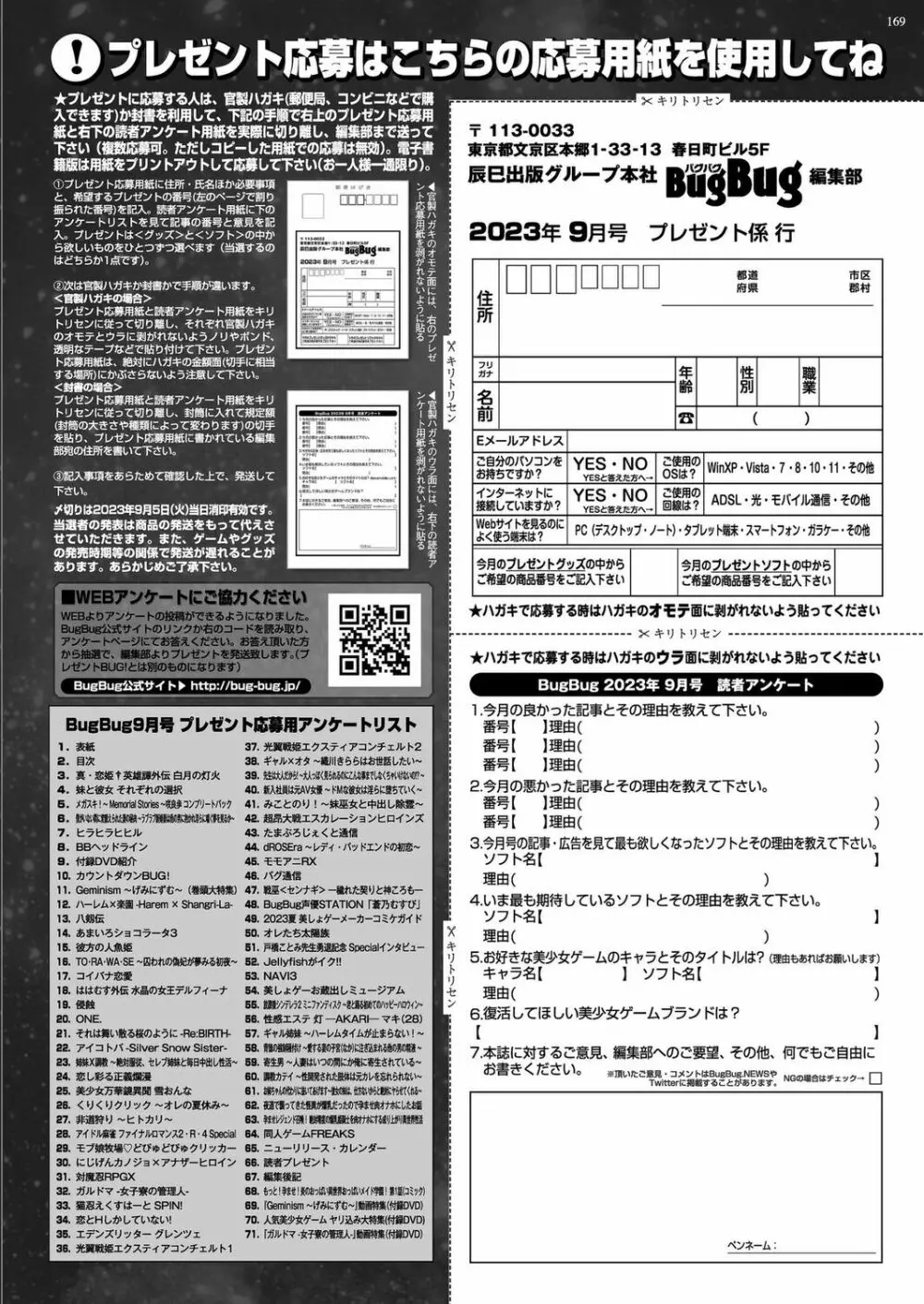 BugBug 2023年9月号 167ページ