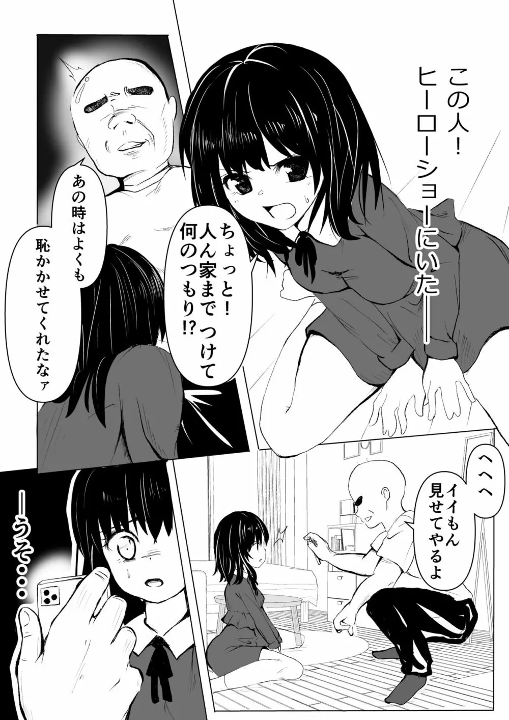 おじさんに注意したら復讐された話 11ページ