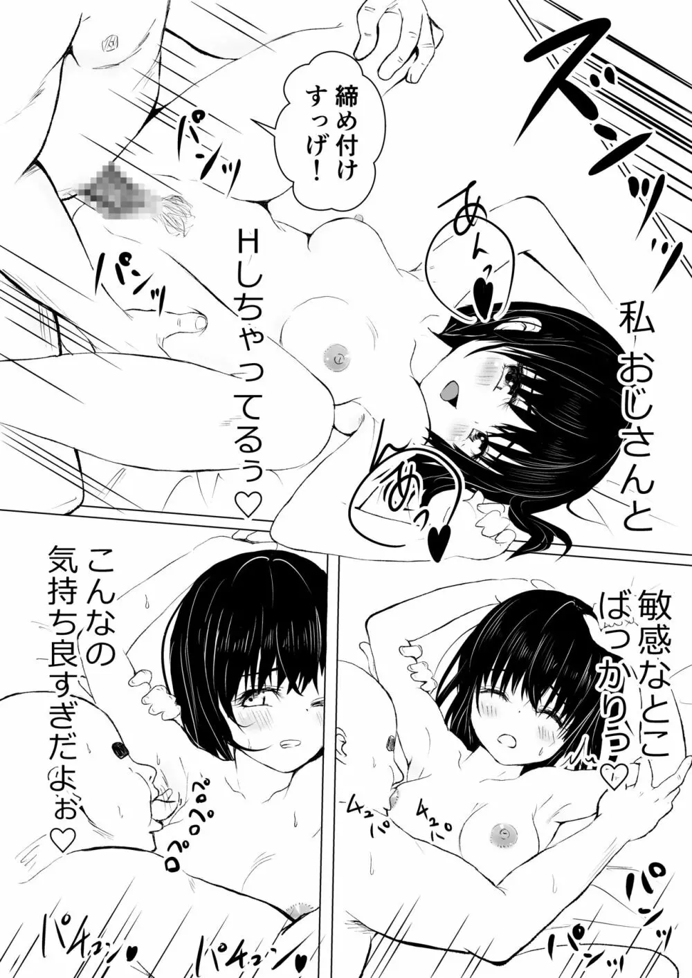 おじさんに注意したら復讐された話 19ページ