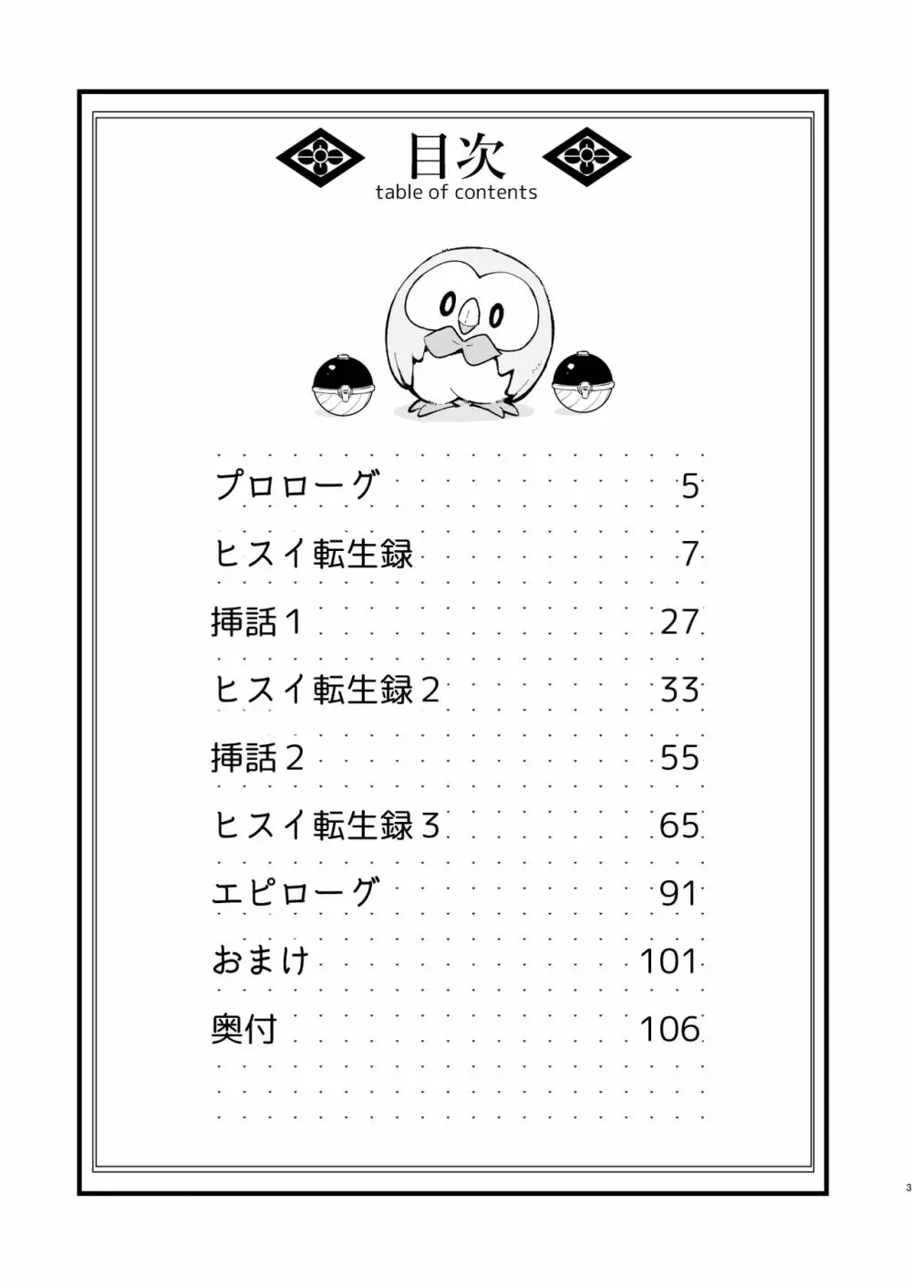 同人誌 ヒスイ転生録 ポケモン - 漫画、コミック