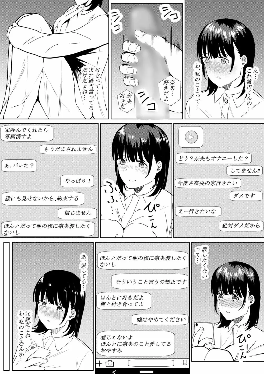 チャラ男がしてる所をみてしまった僕の彼女 41ページ