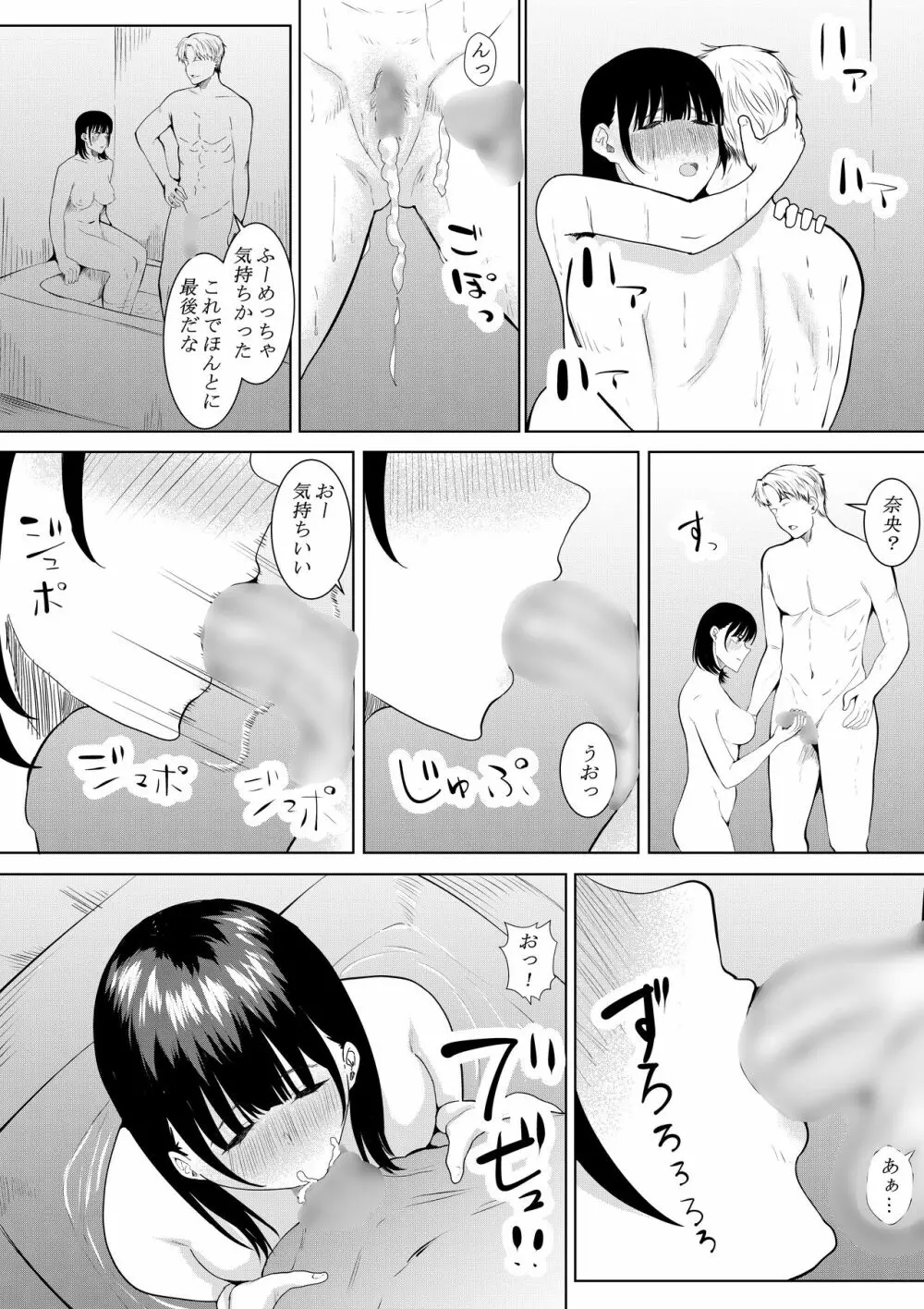 チャラ男がしてる所をみてしまった僕の彼女 58ページ