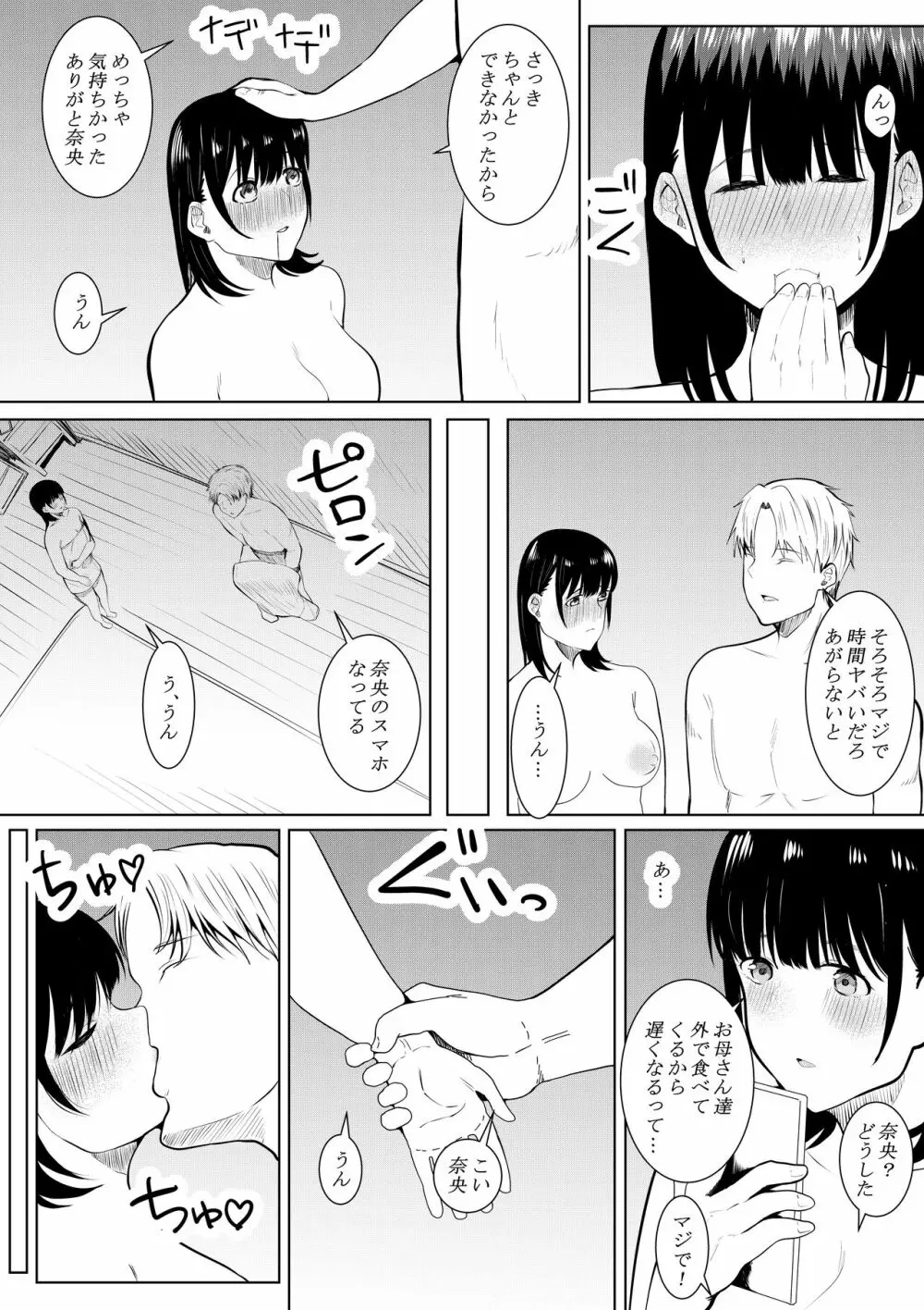 チャラ男がしてる所をみてしまった僕の彼女 59ページ