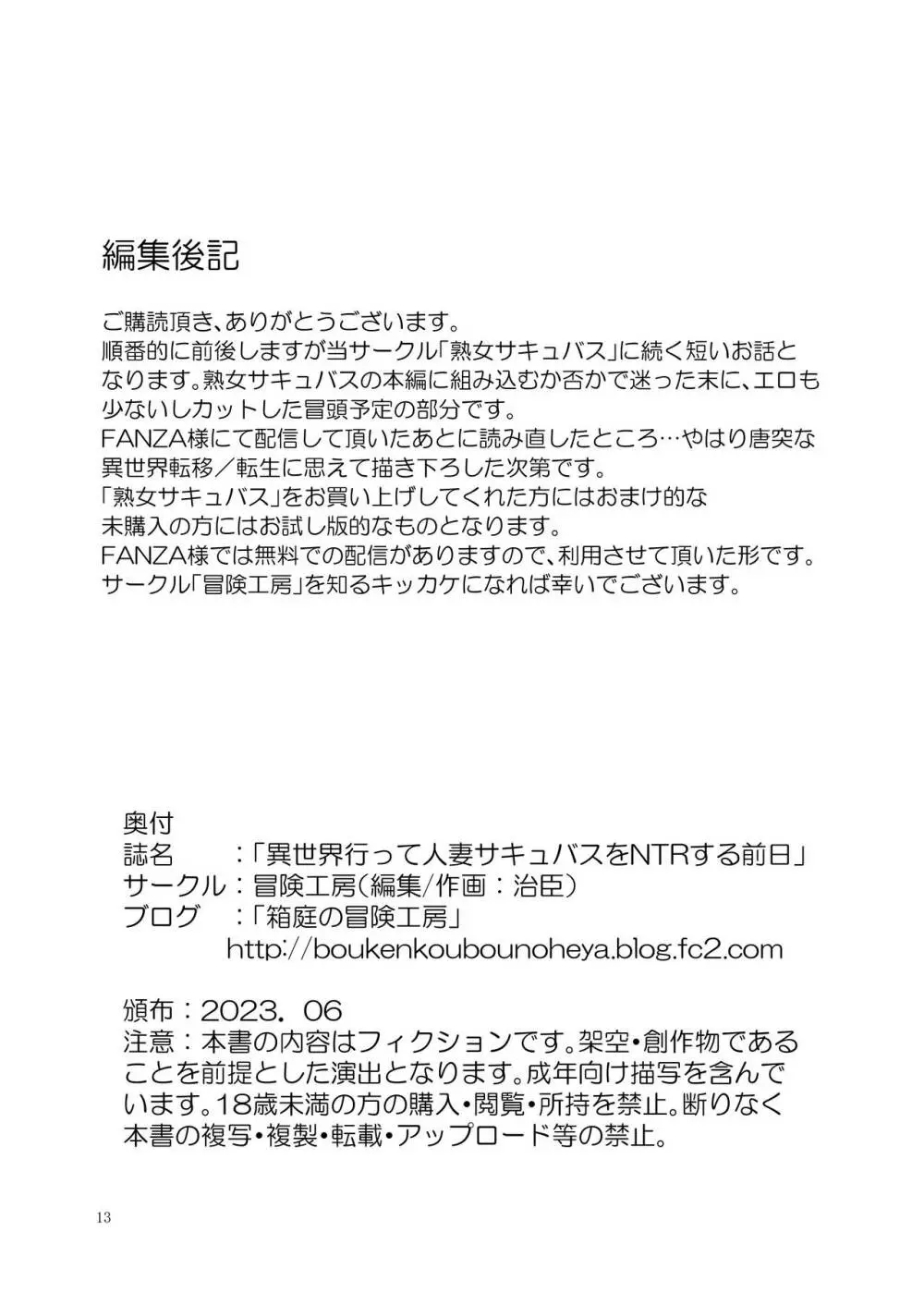 異世界行って人妻サキュバスをNTRする前日 14ページ