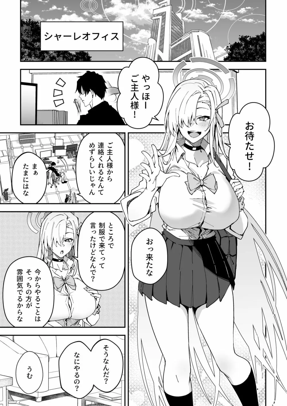 生徒と仲良くなれるたったひとつの方法♂♀ 4ページ