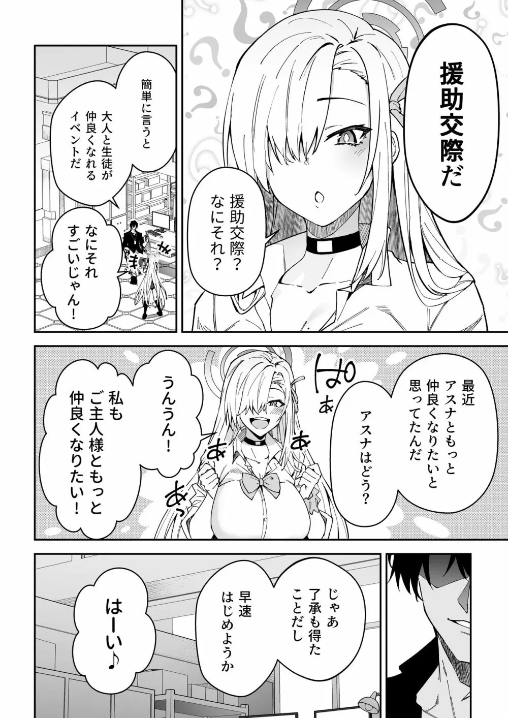 生徒と仲良くなれるたったひとつの方法♂♀ 5ページ