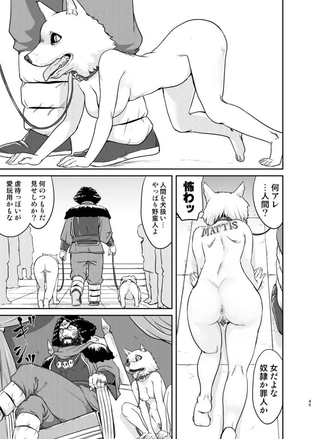 女王陛下の降伏 占領編 45ページ