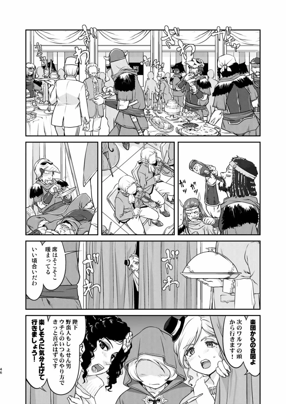 女王陛下の降伏 占領編 46ページ