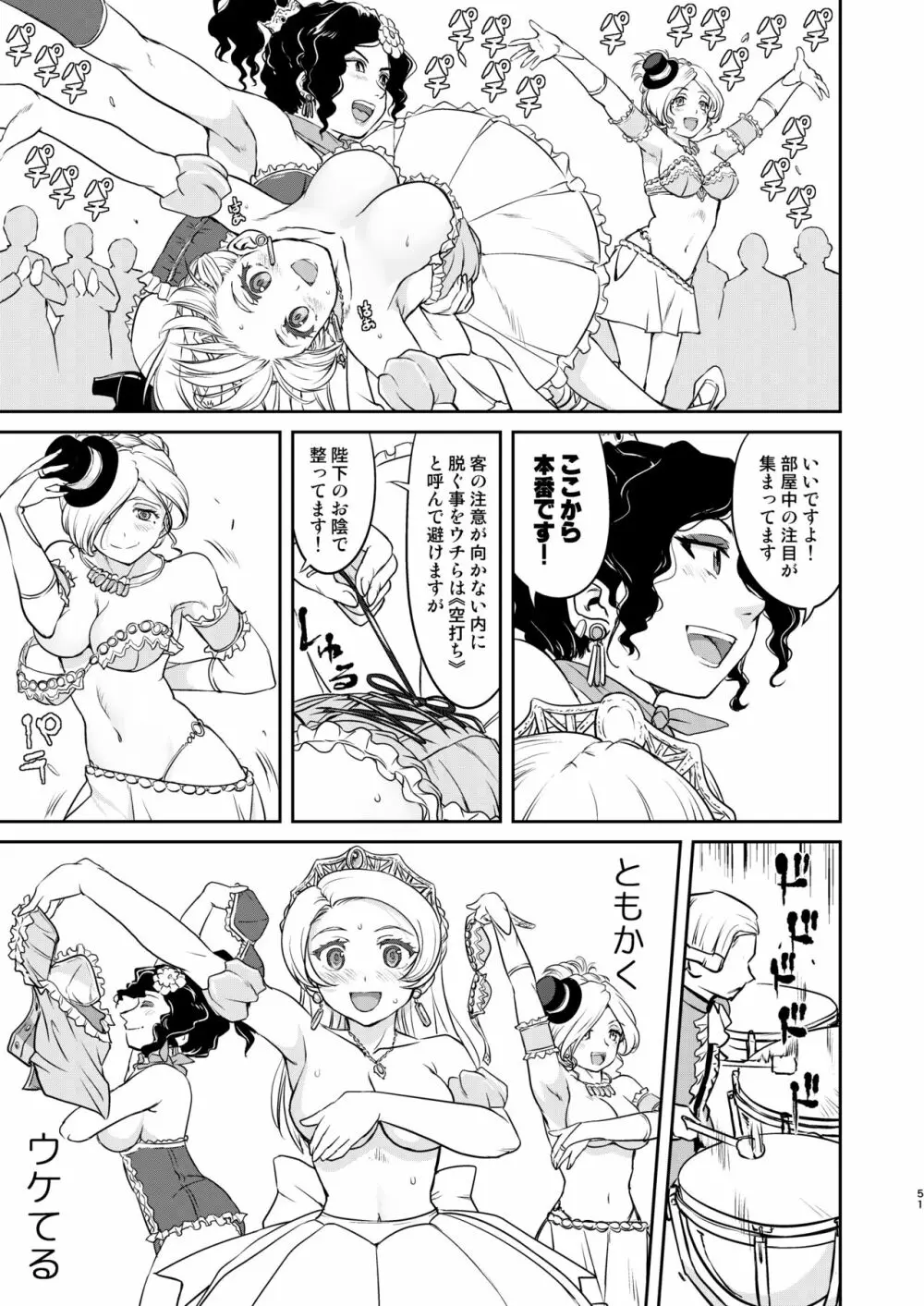 女王陛下の降伏 占領編 51ページ