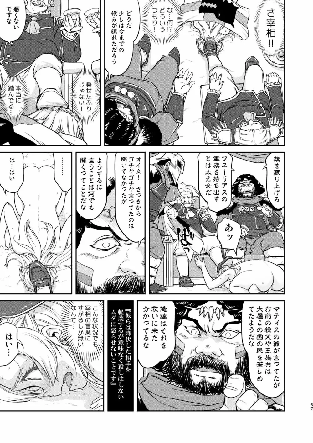 女王陛下の降伏 占領編 57ページ