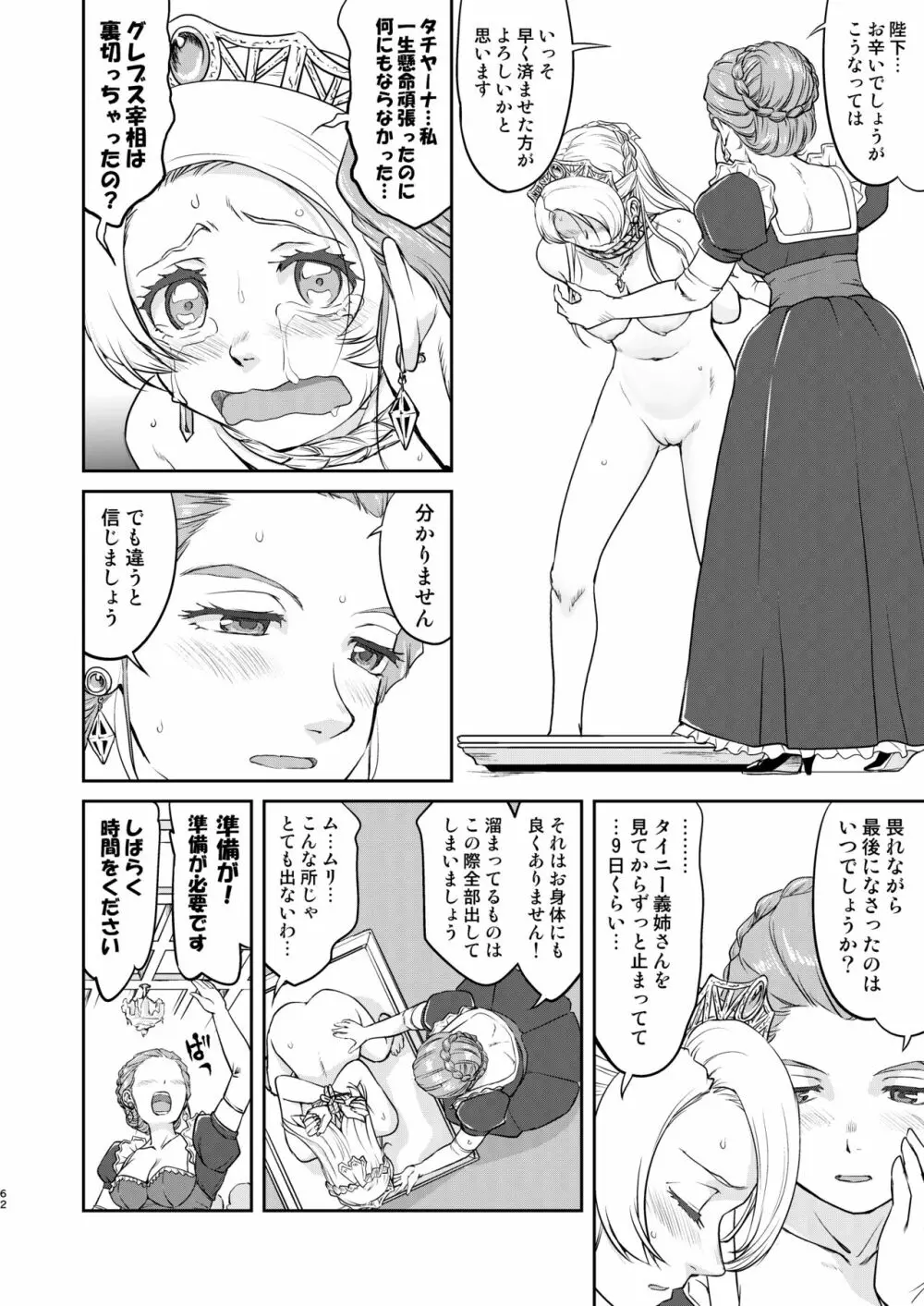 女王陛下の降伏 占領編 62ページ