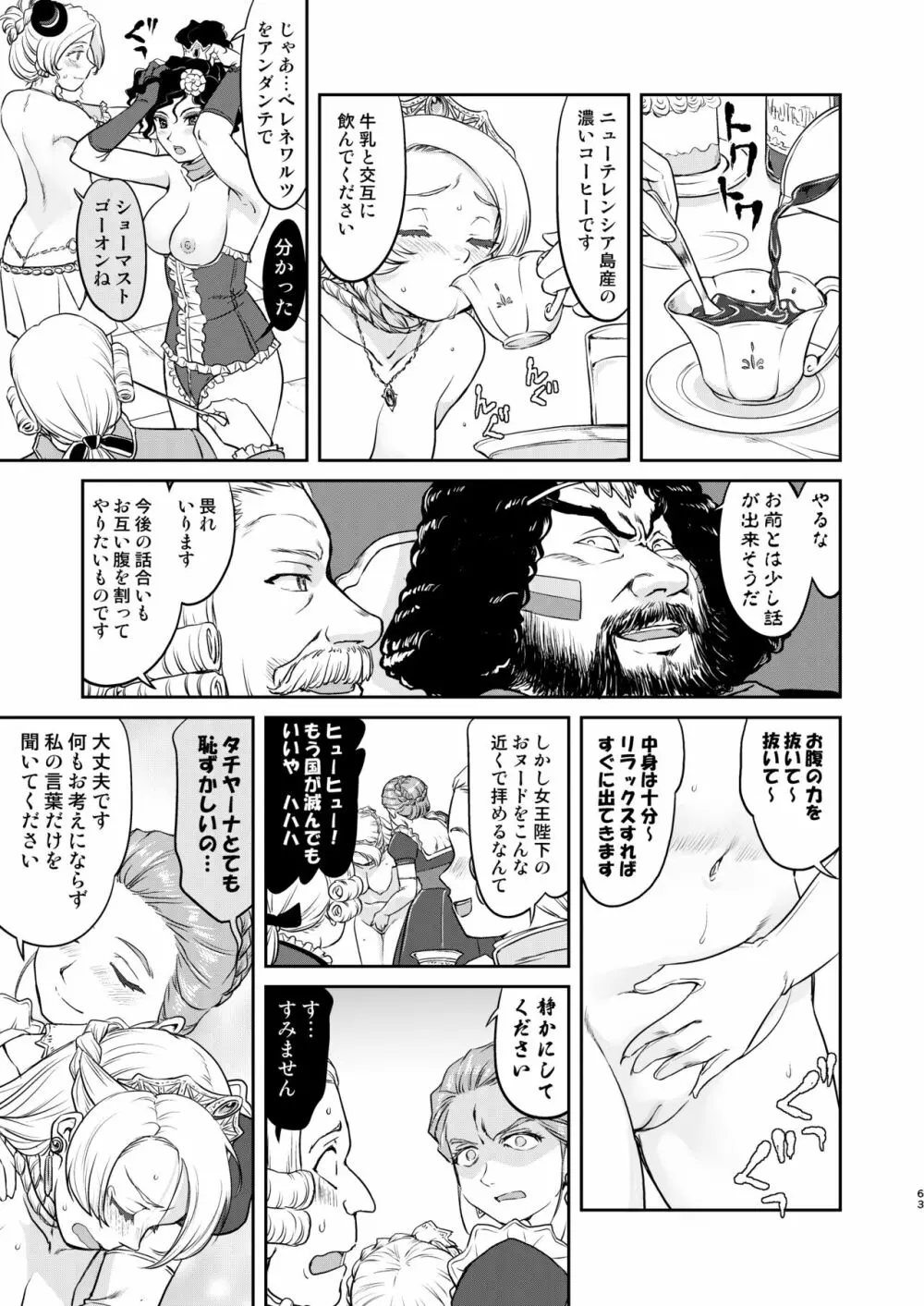 女王陛下の降伏 占領編 63ページ