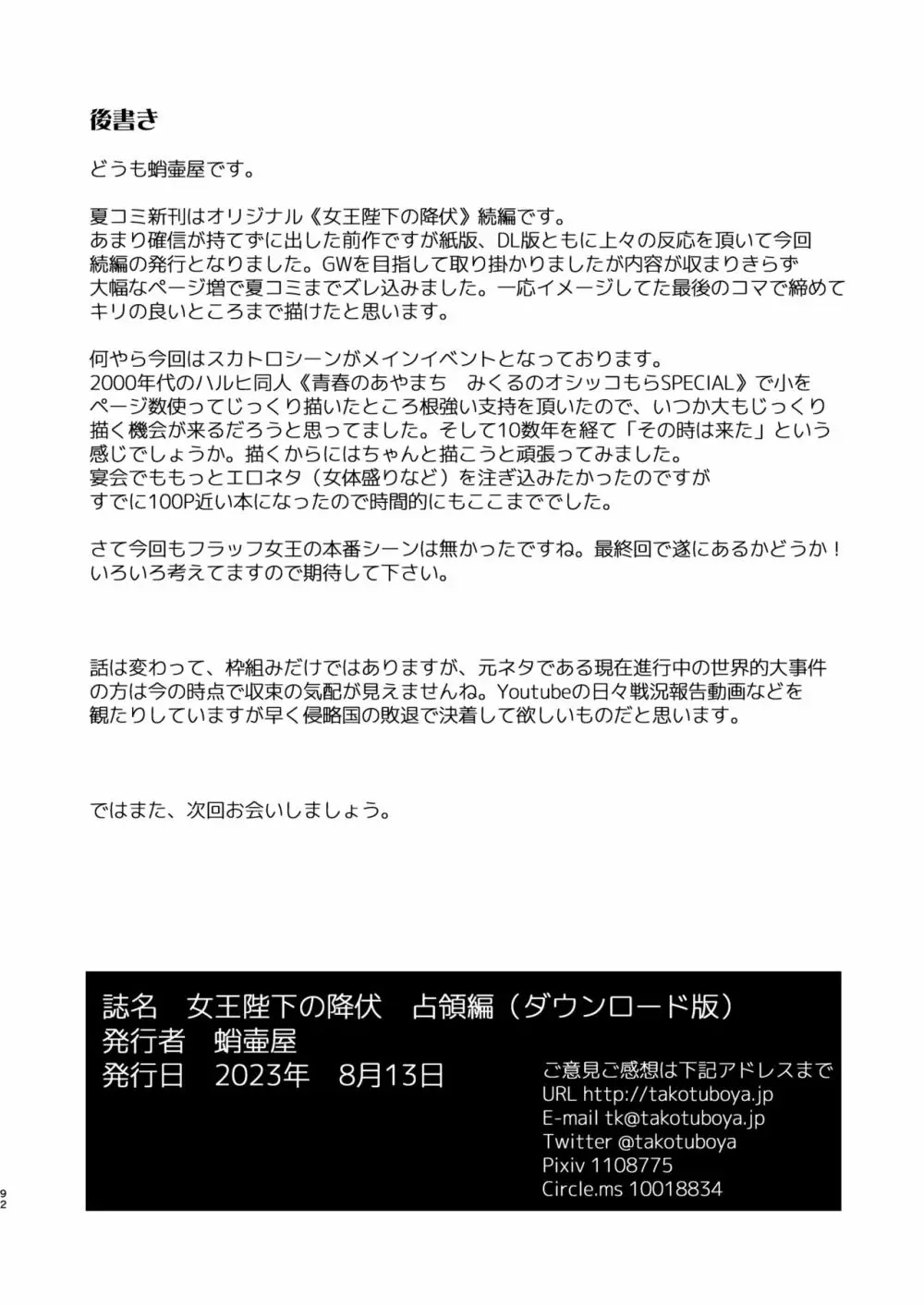 女王陛下の降伏 占領編 92ページ