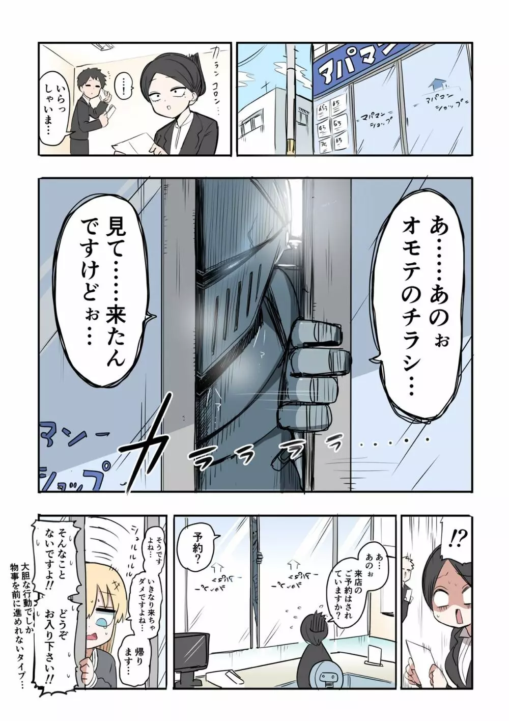 騎士日記 22ページ