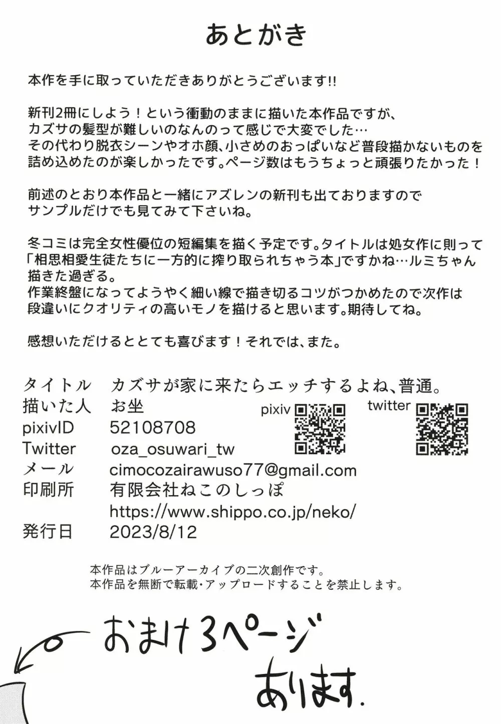 カズサが家に来たらエッチするよね、普通。 19ページ