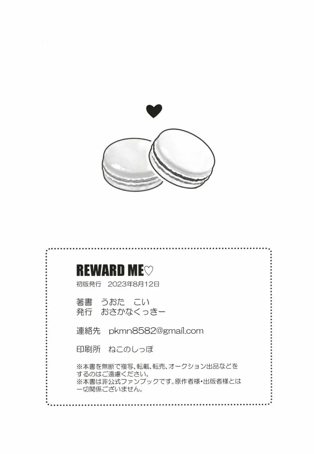 Reward Me 30ページ