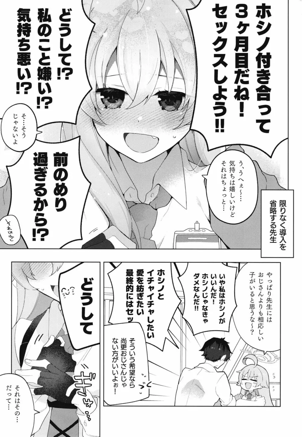 おじさんとらぶいちゃ初えっちぼん 2ページ