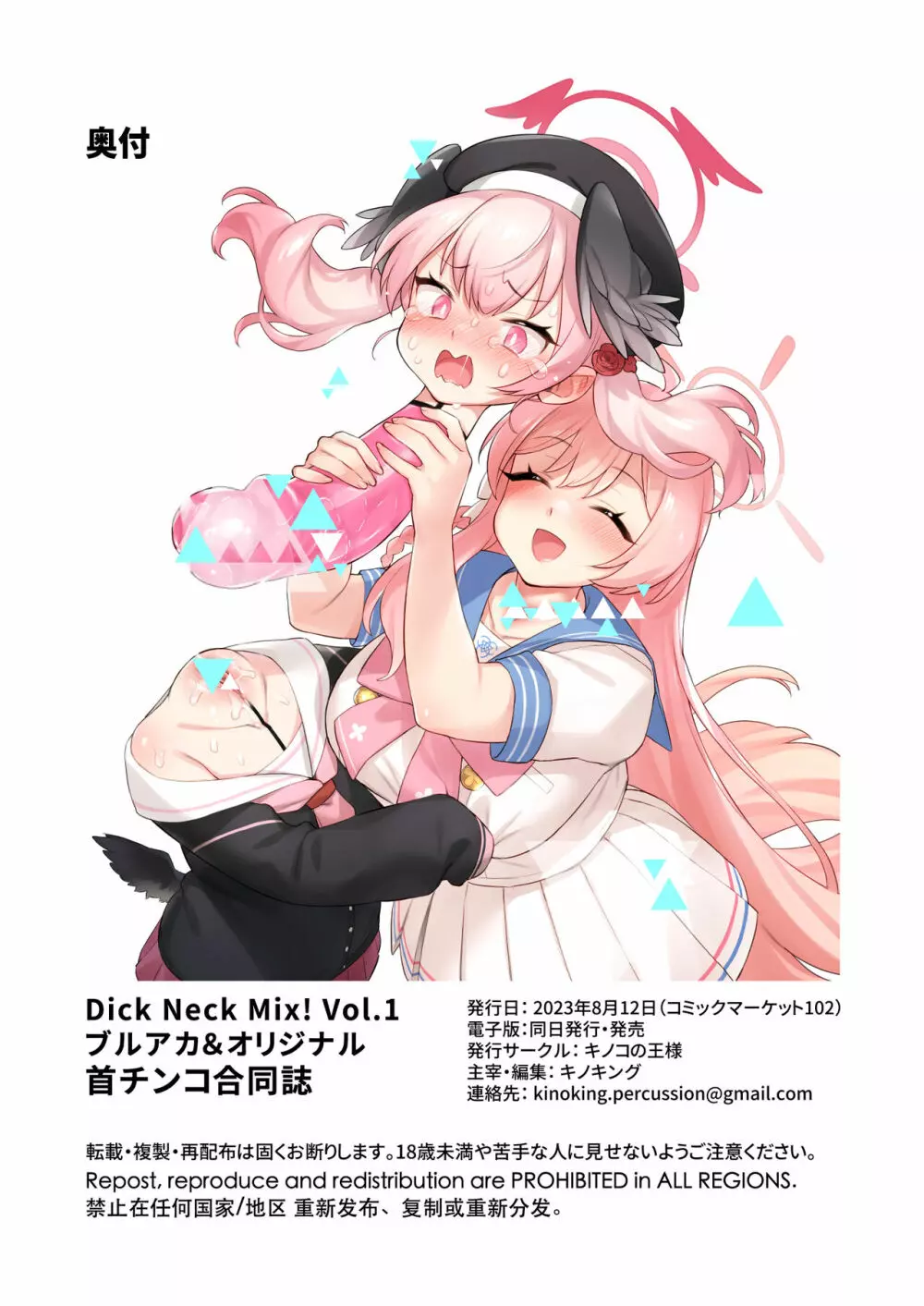 Dick Neck Mix! Vol.1 ブルアカ&オリジナル 首チンコ合同誌 129ページ