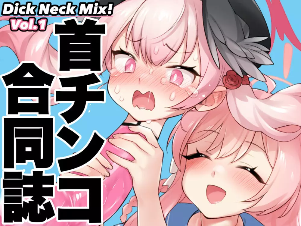 Dick Neck Mix! Vol.1 ブルアカ&オリジナル 首チンコ合同誌 139ページ