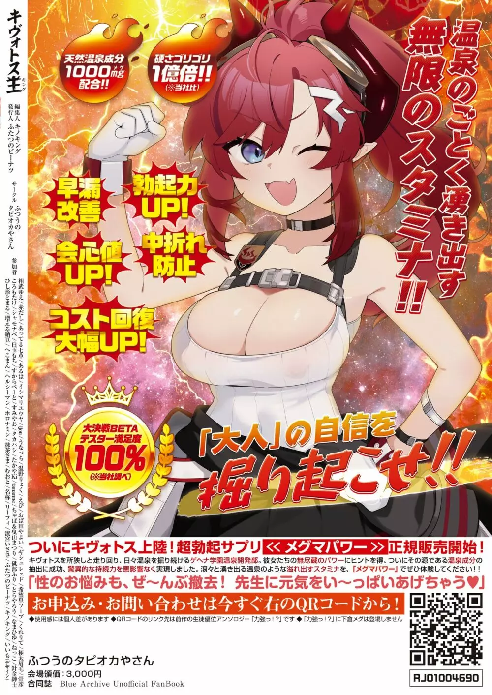 ブルアカ風俗合同誌 キヴォトス王 106ページ