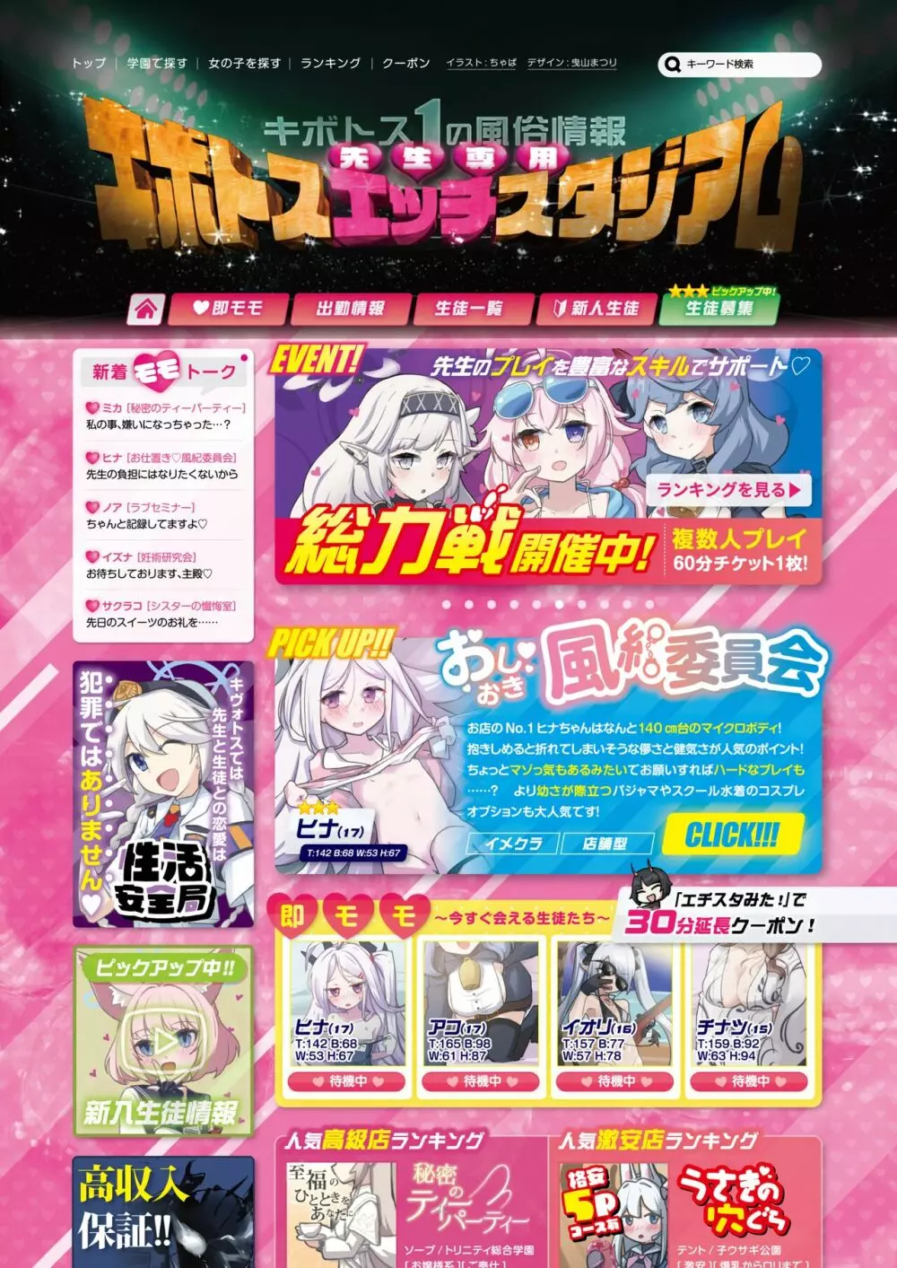 ブルアカ風俗合同誌 キヴォトス王 6ページ