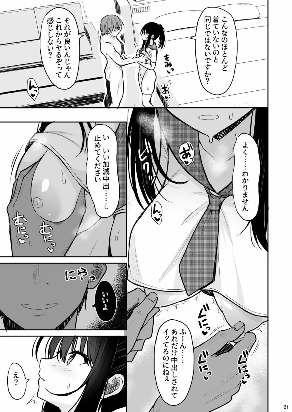 清楚な彼女を中出し中毒にさせるまで 20ページ