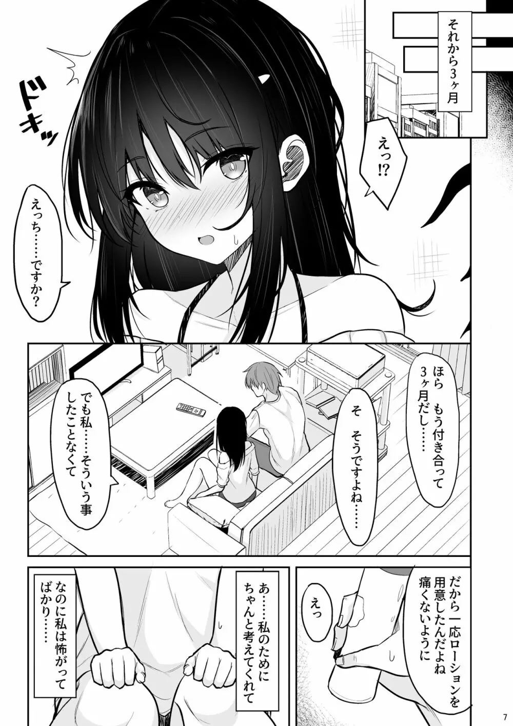 清楚な彼女を中出し中毒にさせるまで 6ページ