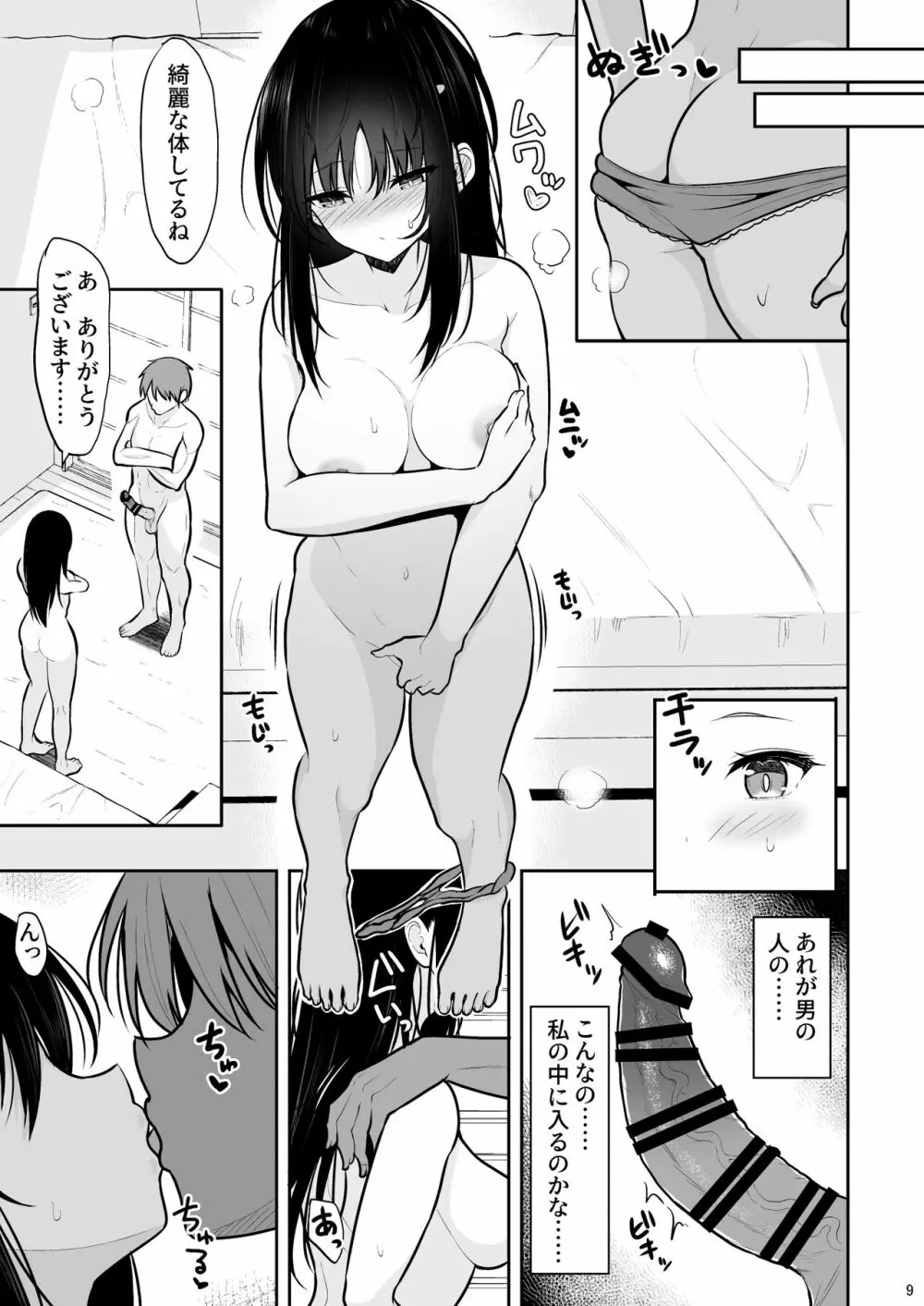 清楚な彼女を中出し中毒にさせるまで 8ページ