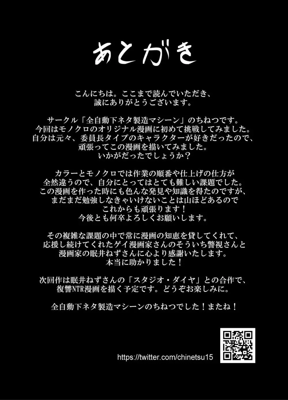 屈服〜風紀委員長は脅されて寝取られて…〜 42ページ