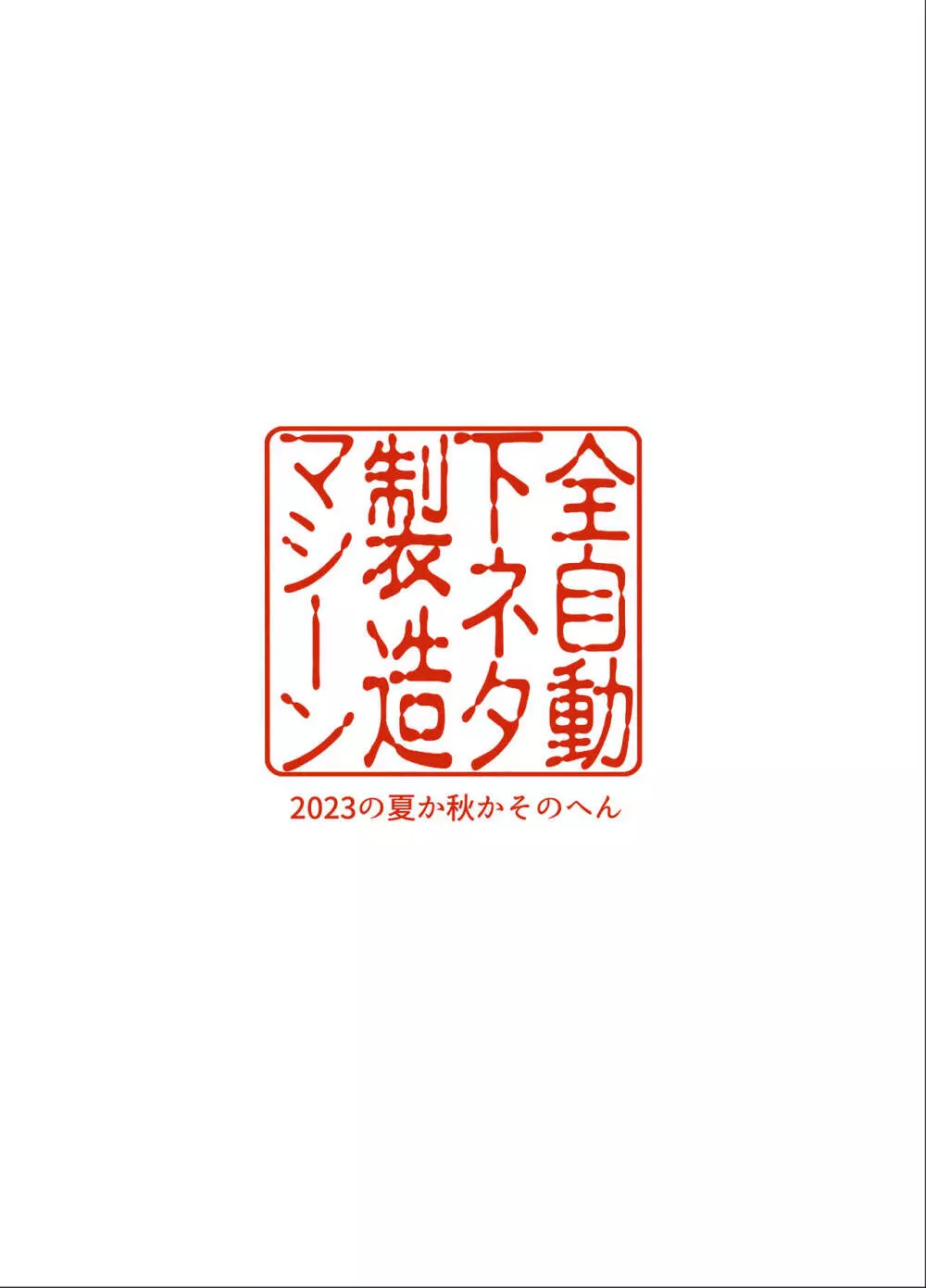 屈服〜風紀委員長は脅されて寝取られて…〜 43ページ