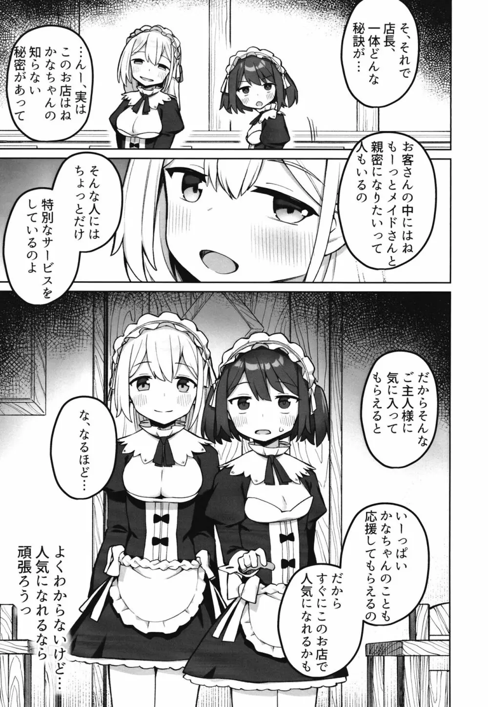 メイド喫茶の裏接待サービス 6ページ