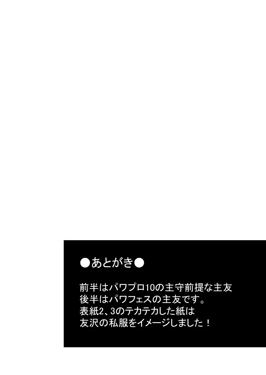 俺の後輩セフレの友沢亮 19ページ