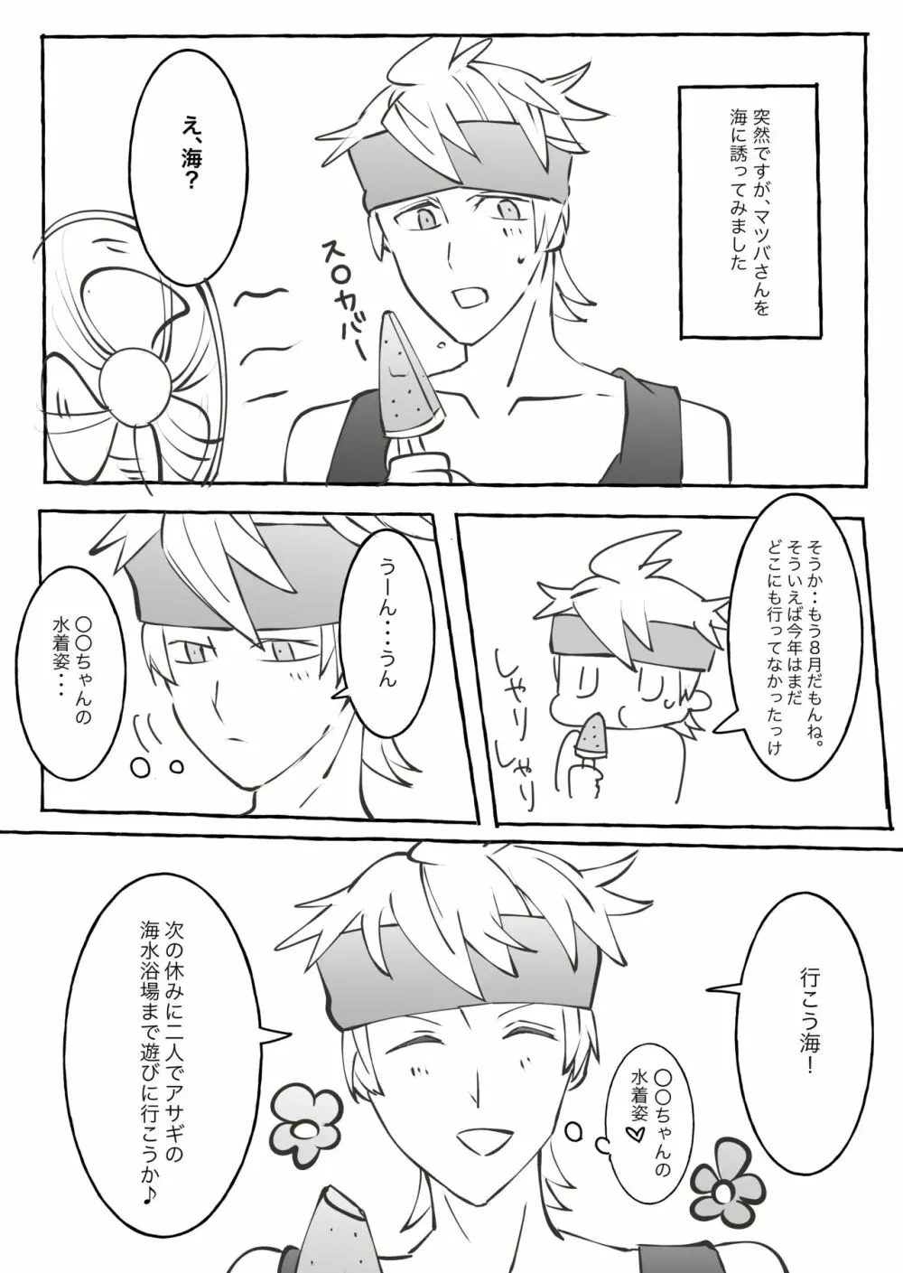 マツバさん夢漫画 2ページ