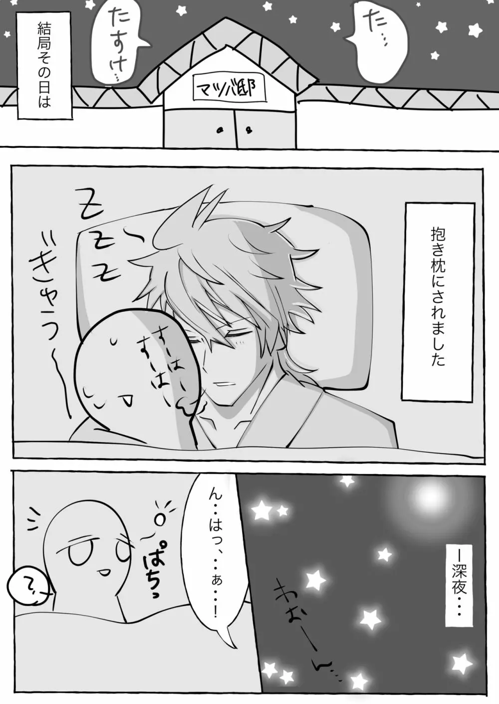 マツバさん夢漫画 5ページ