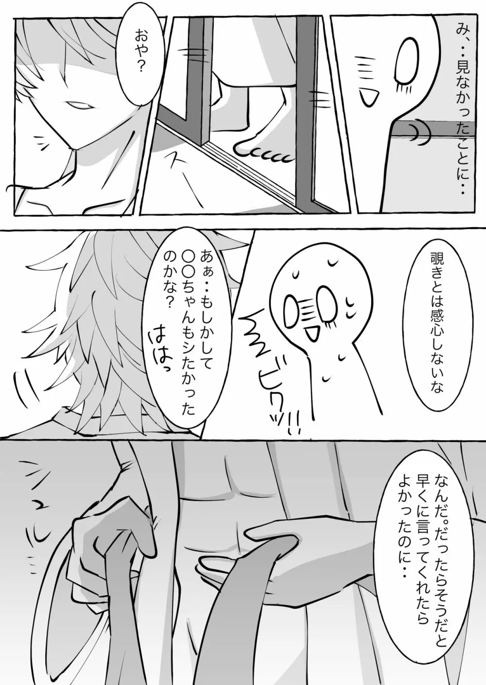 マツバさん夢漫画 8ページ